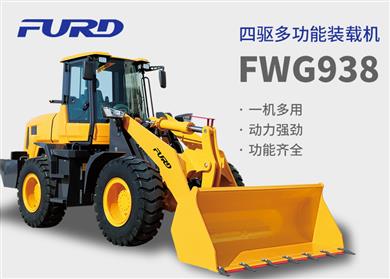 FWG938四驅多功能裝載機